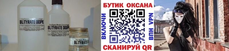 где купить   Нарьян-Мар  БУТИРАТ бутандиол 