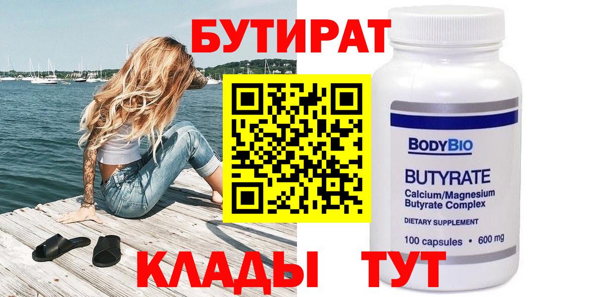 Бутират BDO Нарьян-Мар