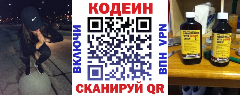 Codein напиток Lean (лин)  Нарьян-Мар 