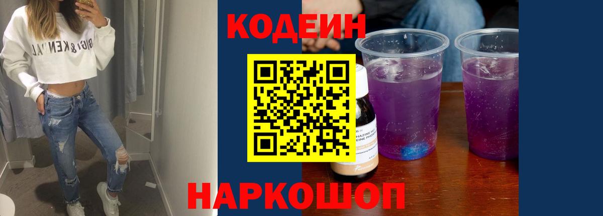 Нарьян-Мар  Кодеиновый сироп Lean Purple Drank  Вход с VPN  Кодеиновый сироп Lean напиток Lean (лин) 